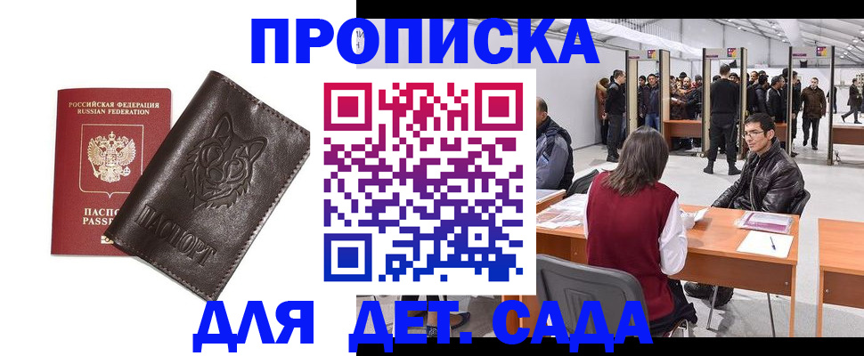 прописка штамп в Сосновке