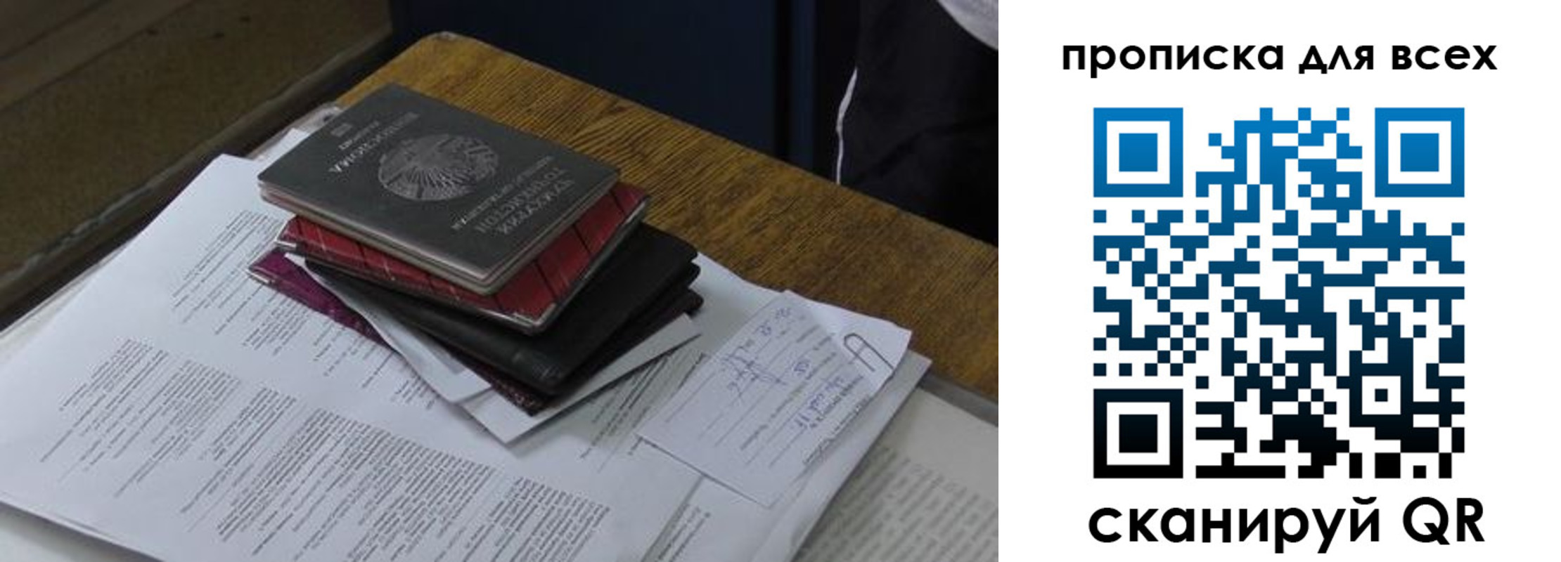 прописка для школы в Сосновке