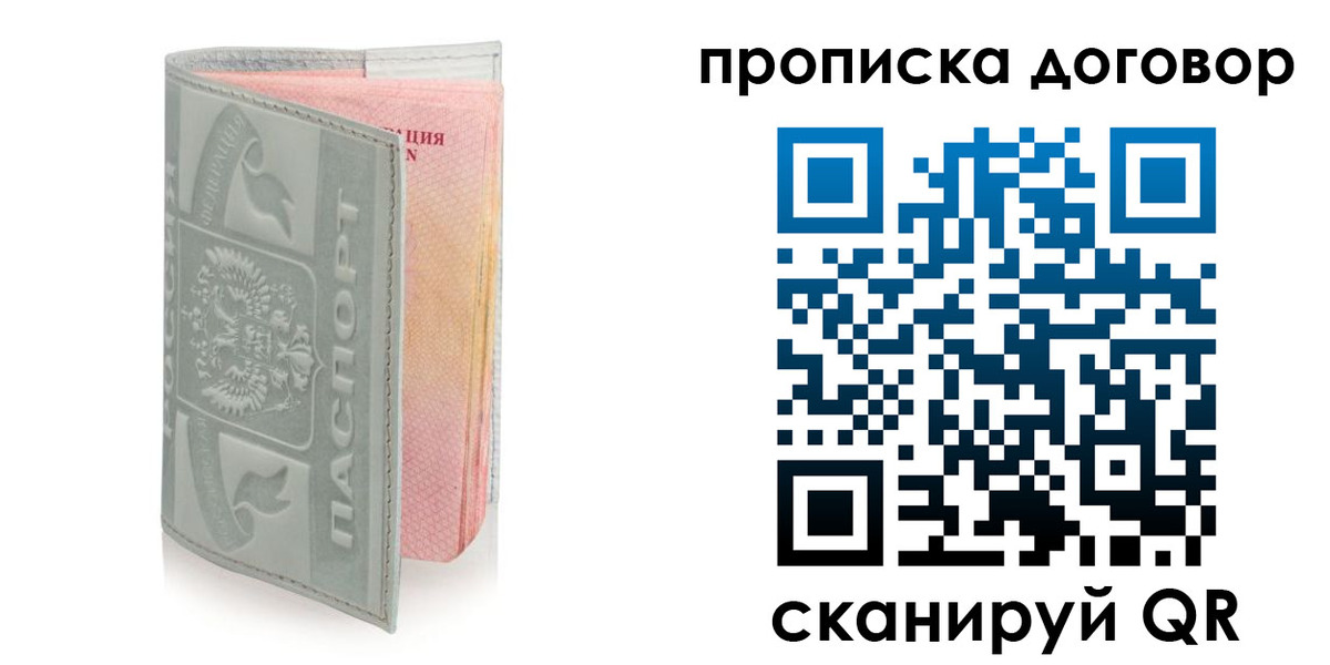 временная регистрация купить в Сосновке