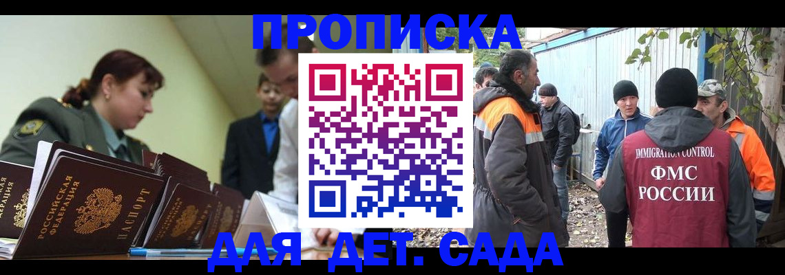 временная прописка в Сосновке