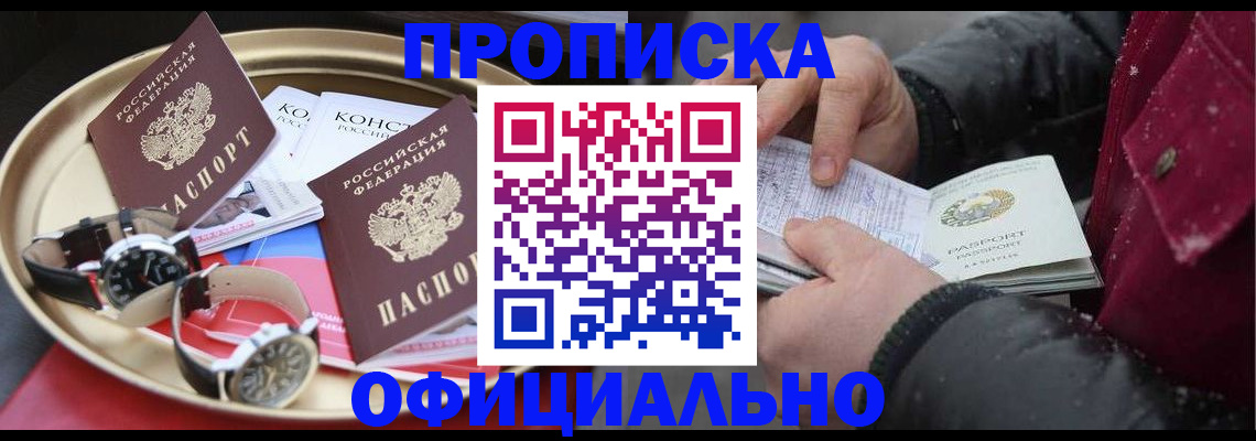 временная регистрация законно в Сосновке