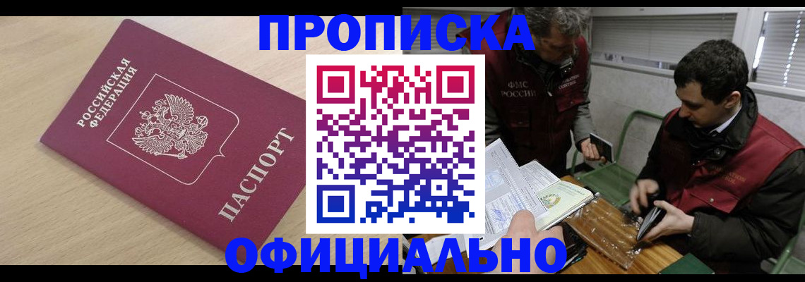 прописка для работы в Сосновке