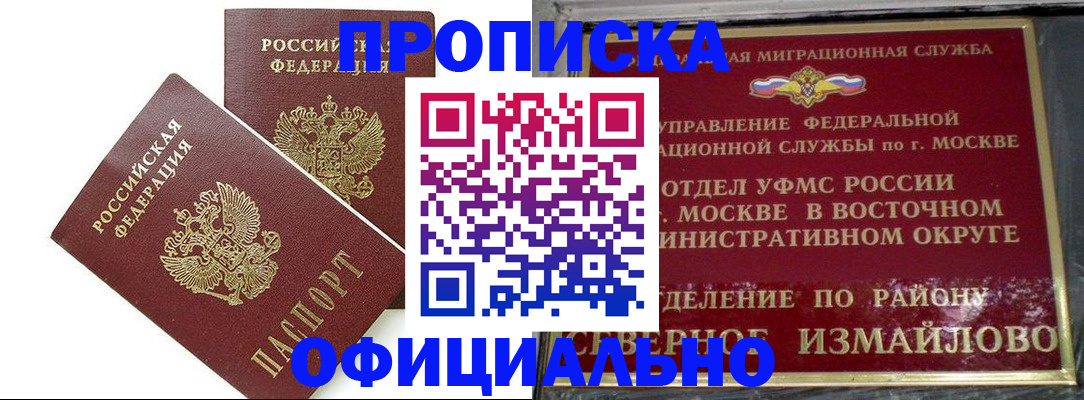 временная регистрация купить в Сосновке