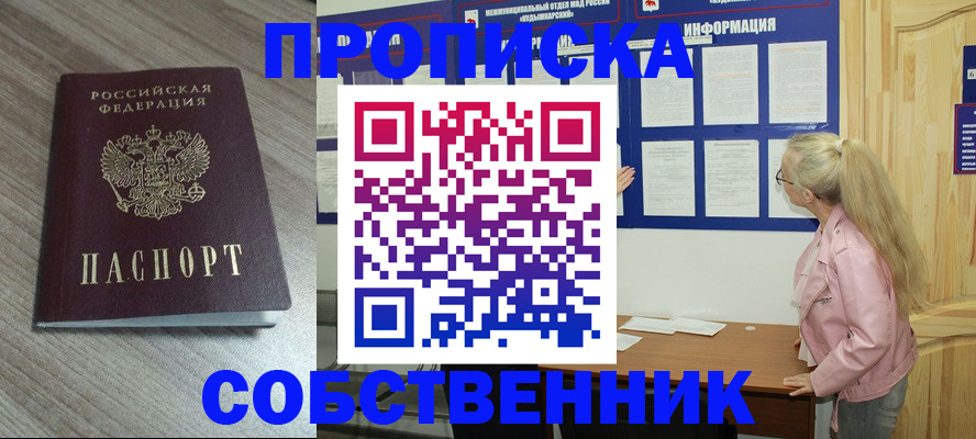 прописка для военкомата в Сосновке