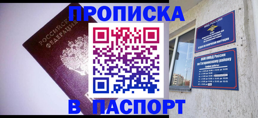 прописка ребенка в Сосновке