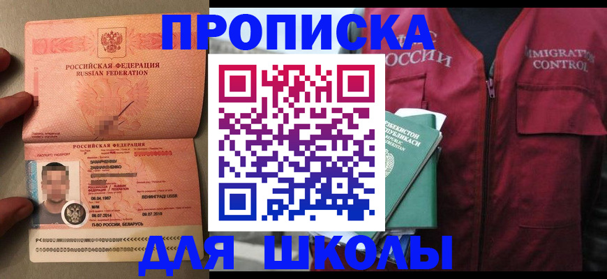 прописка штамп в Сосновке