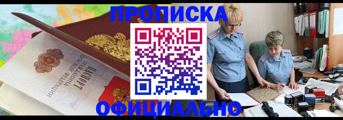 прописка гарантия в Сосновке
