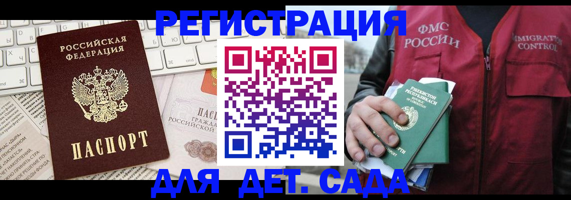 прописка в Сосновке